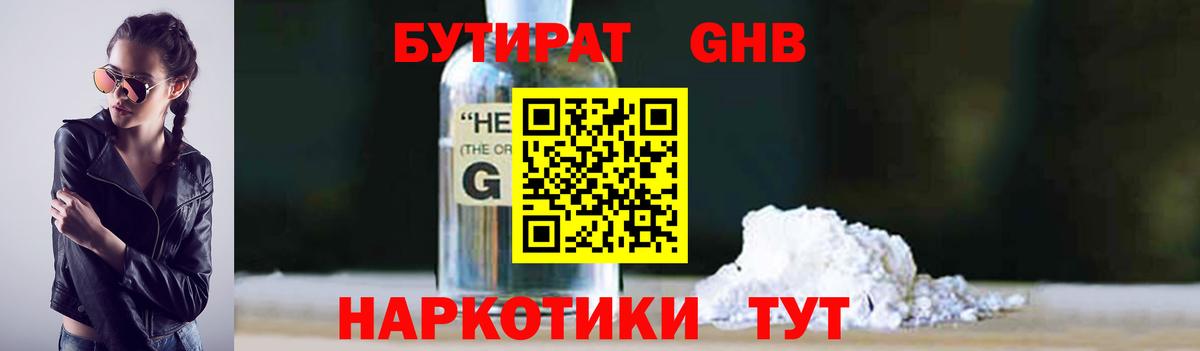 Азов  БУТИРАТ бутик  Бутират  Вход с VPN 