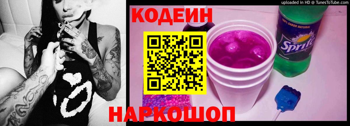 Codein Purple Drank  Кодеин Purple Drank  Вход с VPN  Азов 