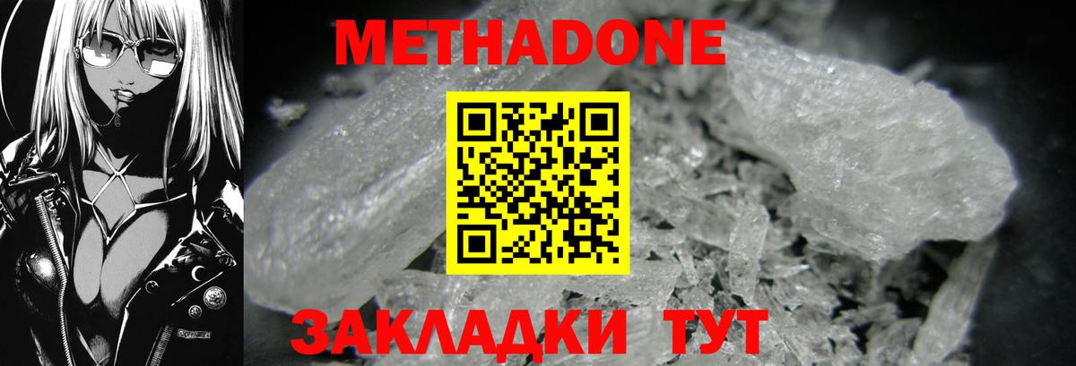 МЕТАДОН мёд  Вход с VPN  Метадон белоснежный  Азов 