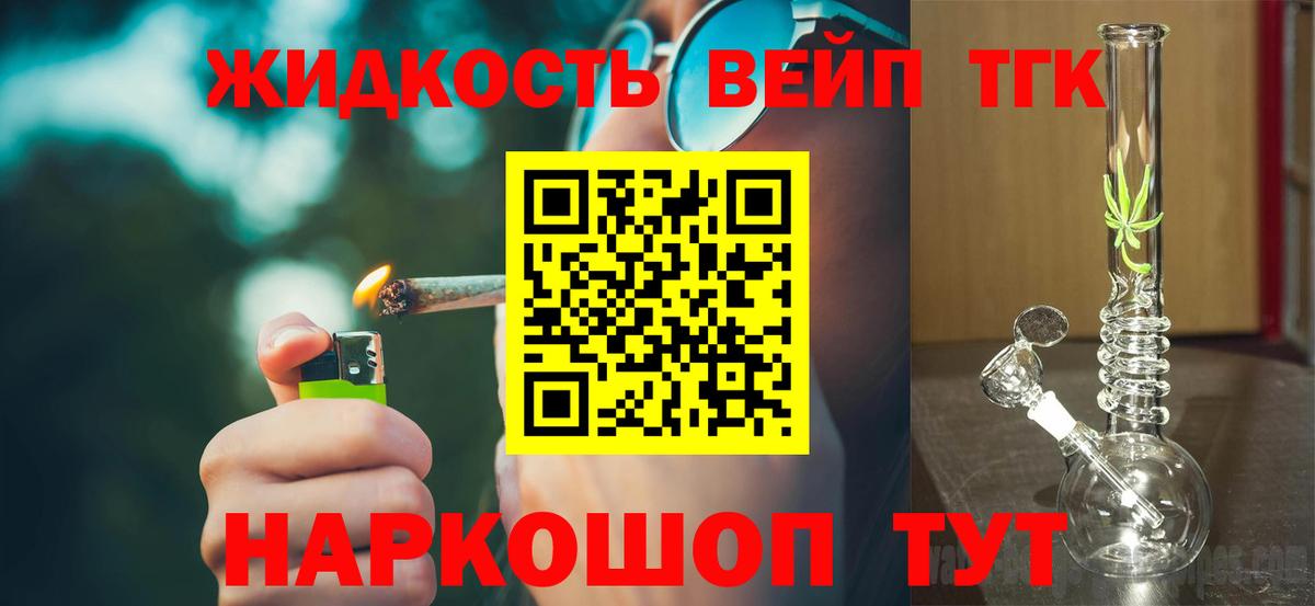 ТГК вейп  Вход с VPN  Азов  Дистиллят ТГК Wax 
